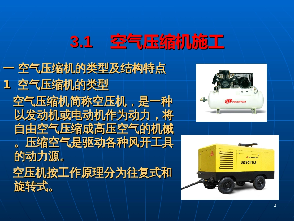 3单元石方工程机械施工_第2页