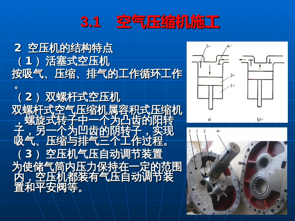3单元石方工程机械施工_第3页