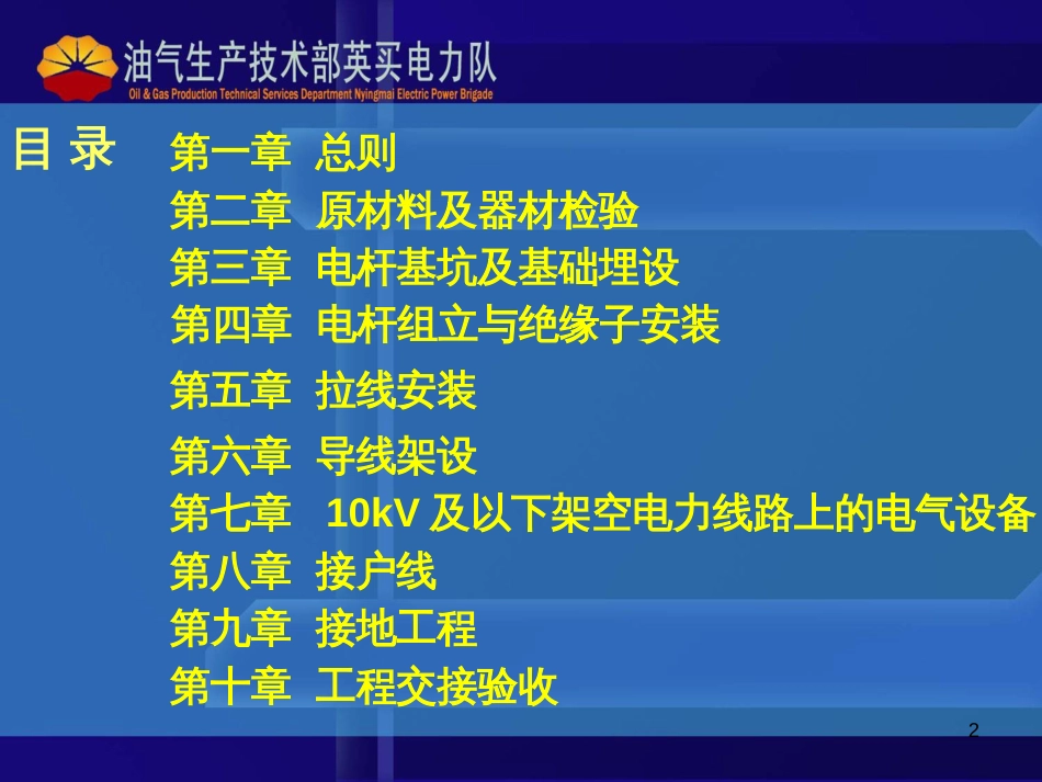 35KV及以下架空电力线路施工及验收规范_第2页