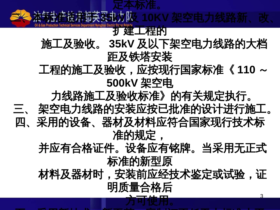 35KV及以下架空电力线路施工及验收规范_第3页