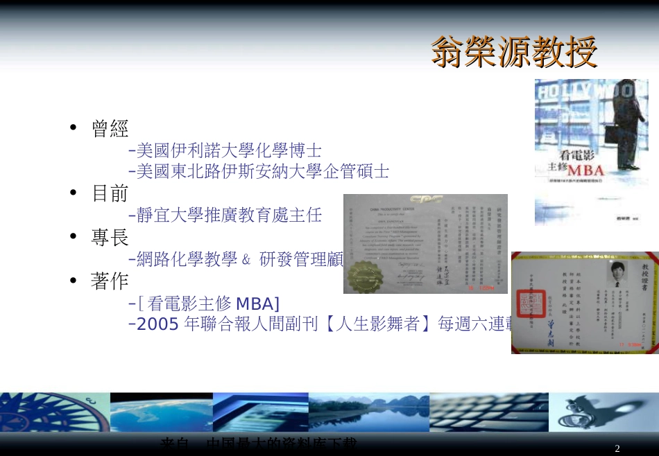 abk_市场开发与顾客管理实务(ppt 50)_第2页