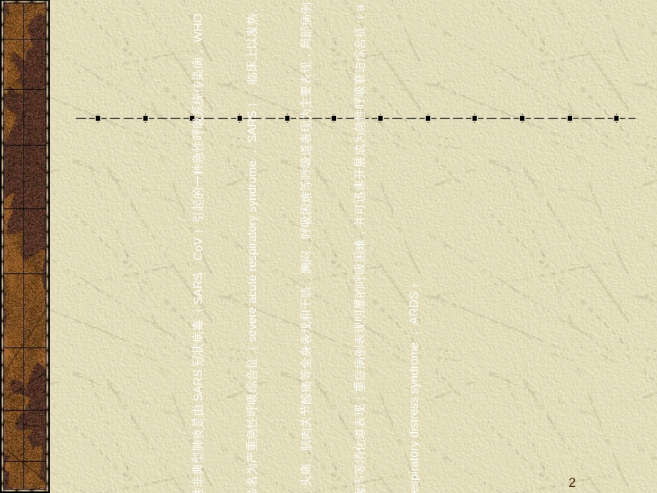 5传染性非典型肺炎(SARS)定_第2页
