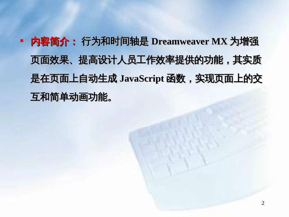 7 行为和时间轴_第2页