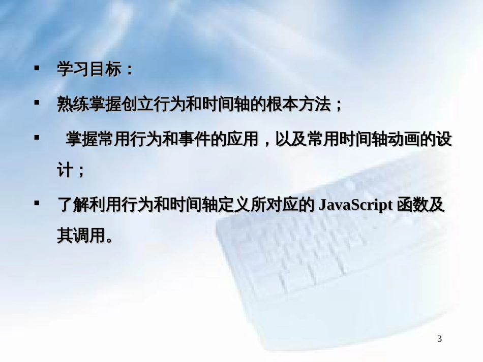 7 行为和时间轴_第3页