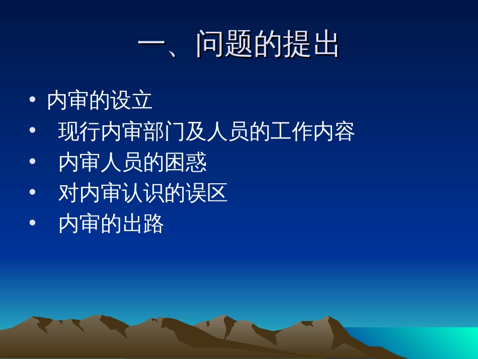 aab_内部审计如何为管理者服务(ppt 70)_第3页