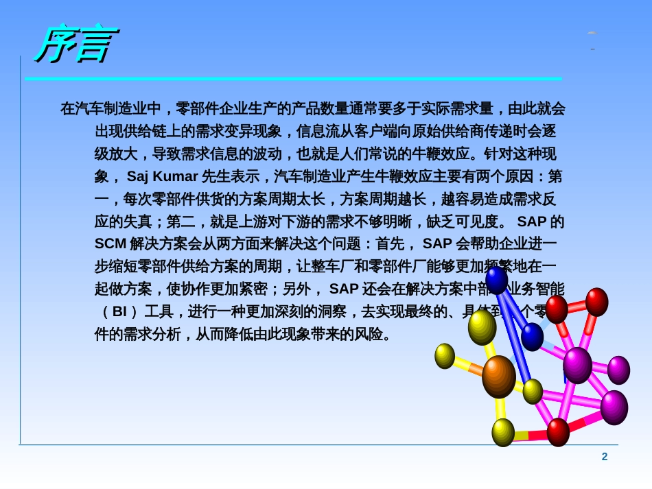 48080_48080_0_物流知识培训_第2页