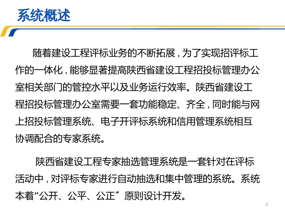 5_陕西省建设工程网上招投标系统--评标专家管理系统_第2页