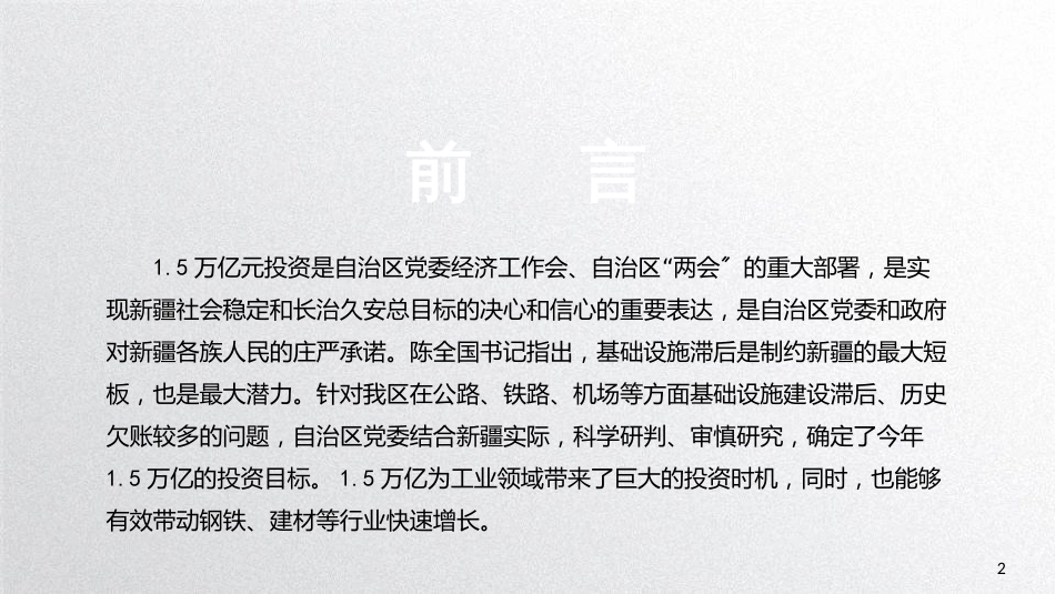 210工业投资宣讲材料_第2页