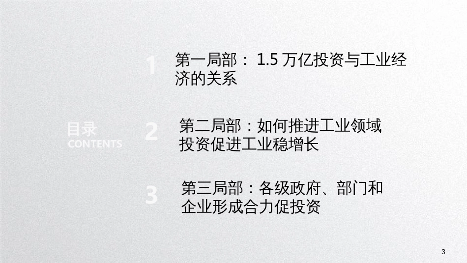 210工业投资宣讲材料_第3页