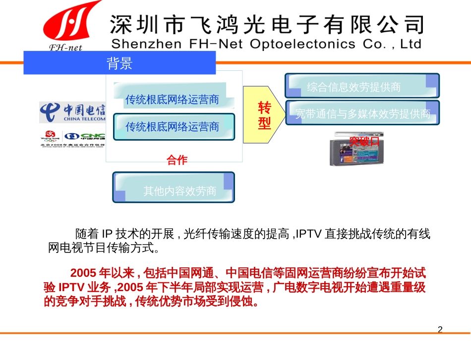 EOC产品培训料_第2页