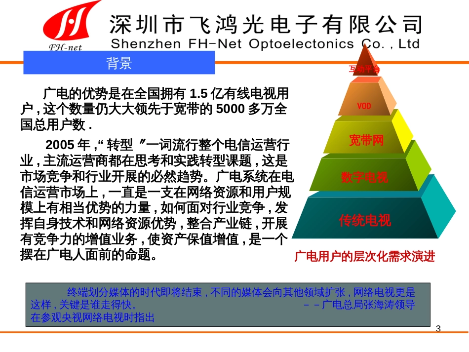 EOC产品培训料_第3页