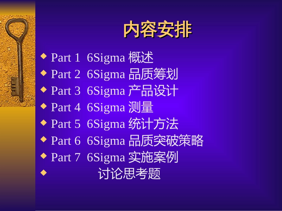 6 sigma理论_第2页