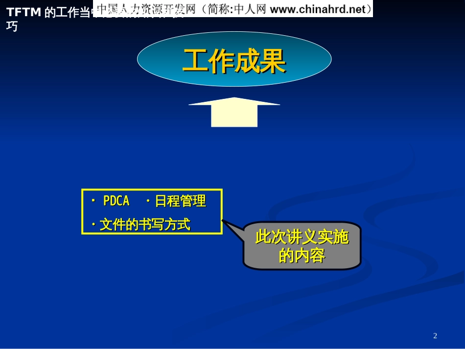 A02006丰田系列培训_第2页