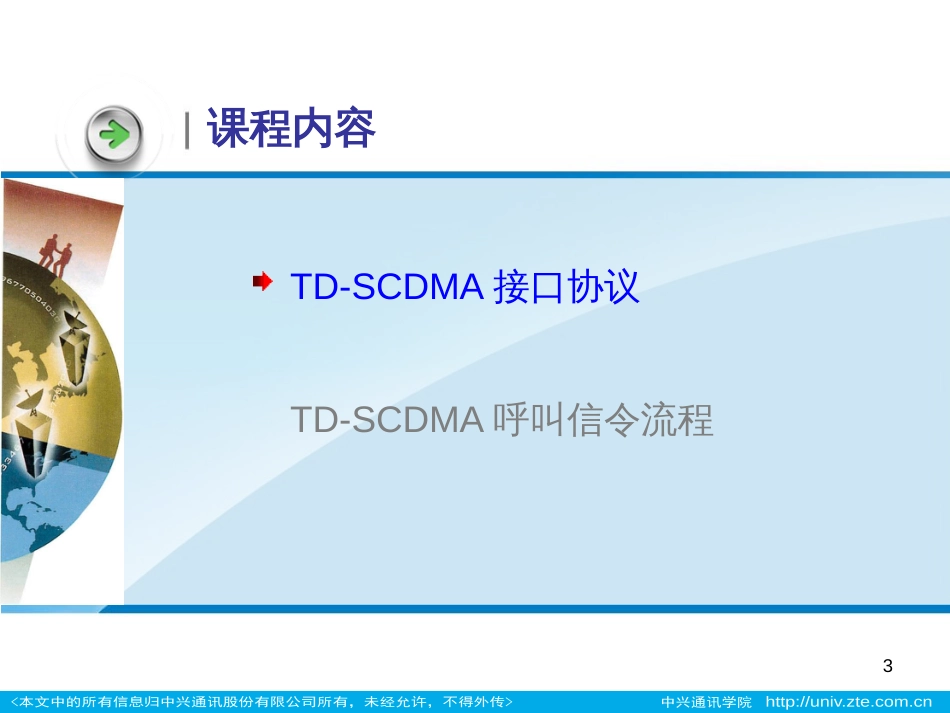 4-TD-SCDMA接口协议与信令流程-66_第3页