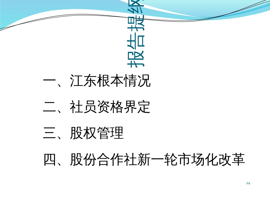 1308胡尚鹏宁波市江东区股份经济合作社社员资格界定_第2页