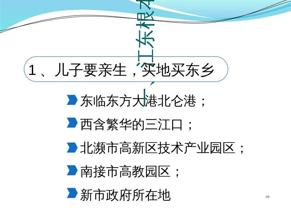 1308胡尚鹏宁波市江东区股份经济合作社社员资格界定_第3页