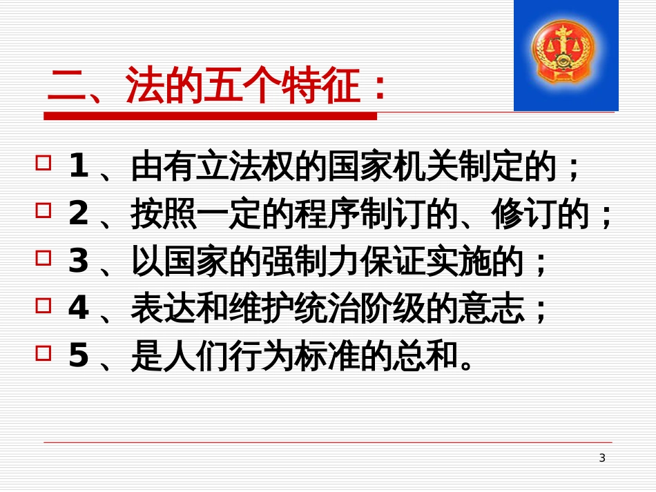 1消防法律法规体系下载_第3页