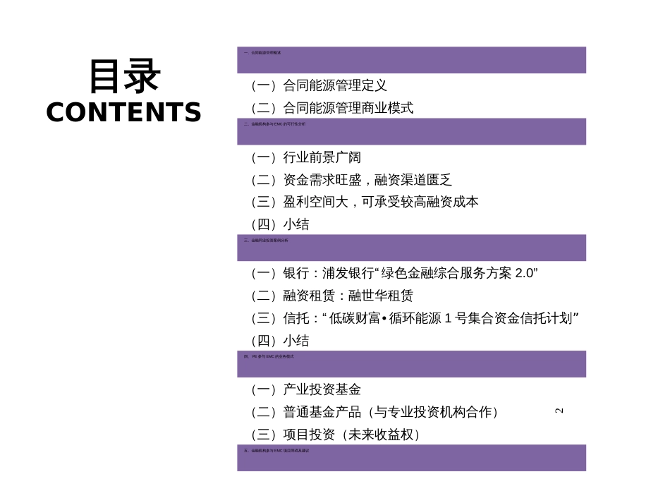 EMC简介(金融版)_第2页