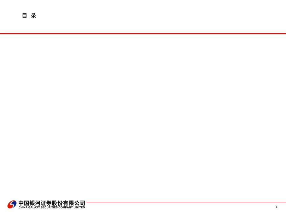 EETF日内交易及套利策略_第2页