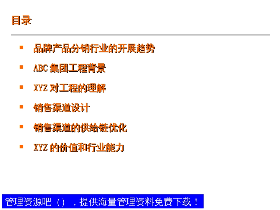 ABC集团销售渠道供应链管理方案建议_第3页