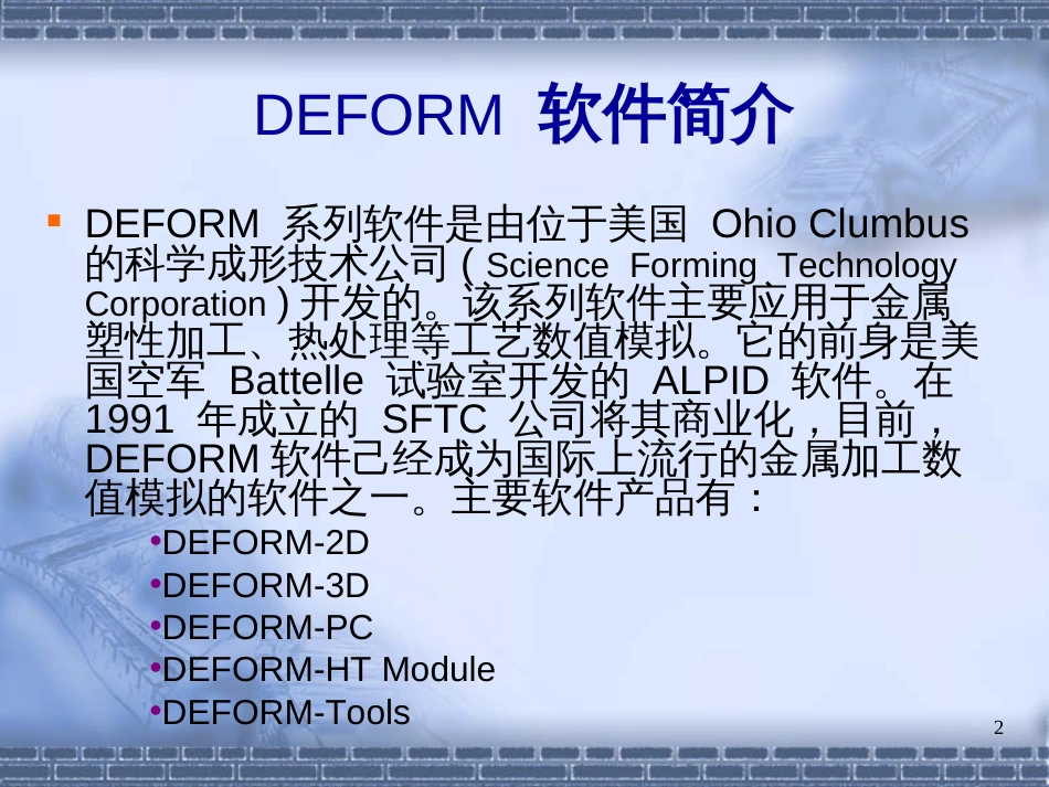 Deform-3D-培训教材_第2页