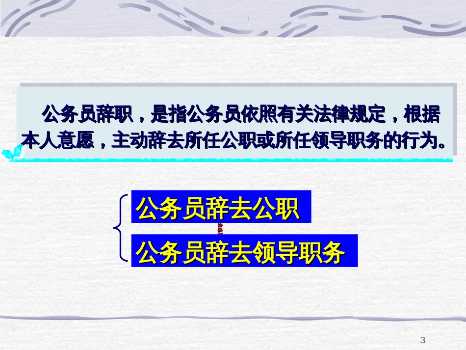 7第七讲公务员辞职辞退和退休制度_第3页