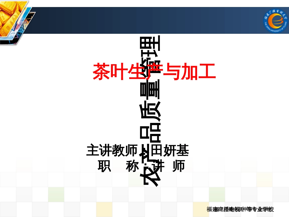 14第14单元农产品质量管理相关法律法规与规范_第2页