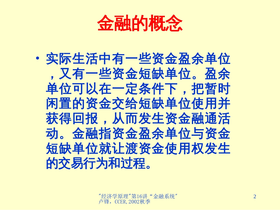 16讲金融系统_第2页