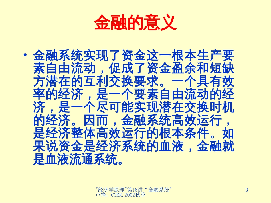 16讲金融系统_第3页