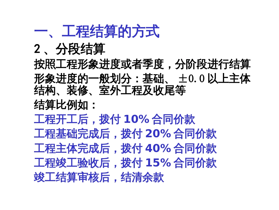 1工程结算价款的确定_第3页