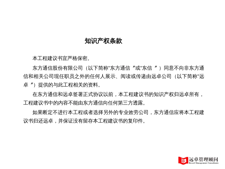 199远卓东方通信项目建议书清华汉魅(CFA模考网-cfam_第2页