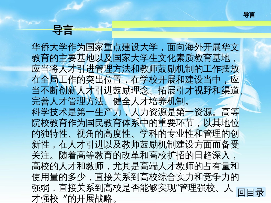 13高校人才引进及教师激励机制现状调查后期1_第3页