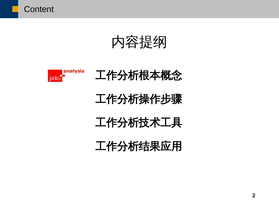 3工作分析ppt-mySAPCRMPharmace_第2页