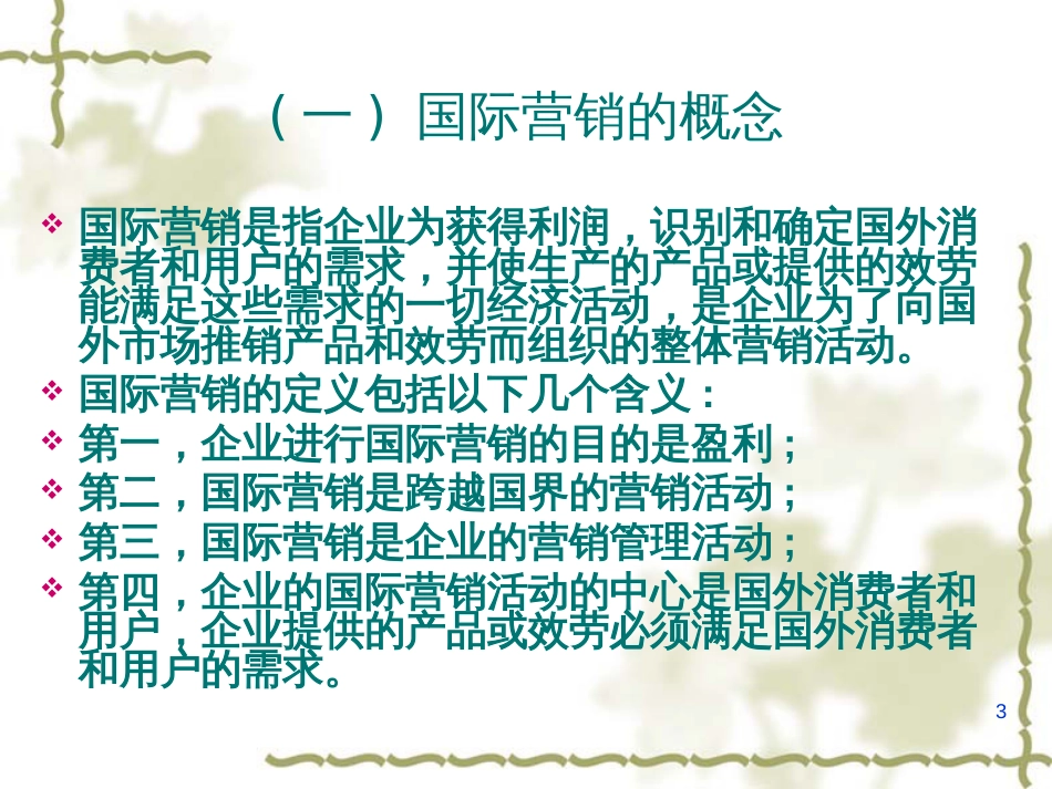 8第五章 药品国际营销_第3页