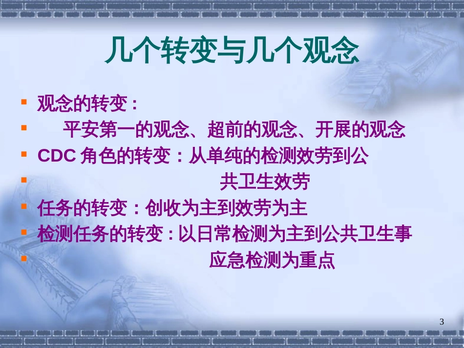 CDC生物安全实验室建设_第3页