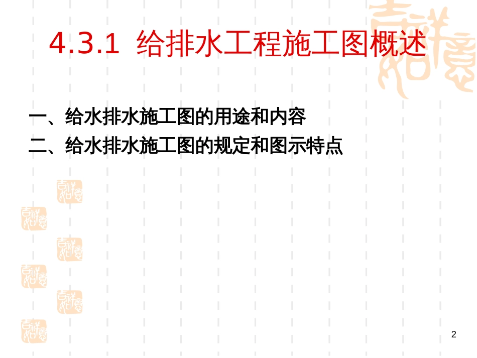 43给水排水施工图_第2页