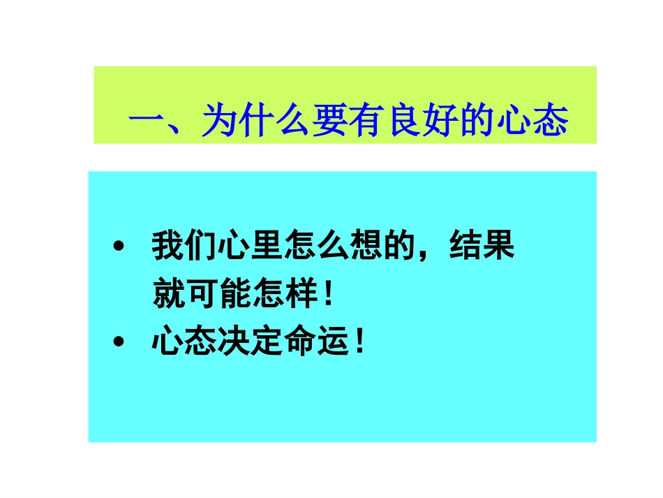 asl_-一线销售人员的职业心态_第2页