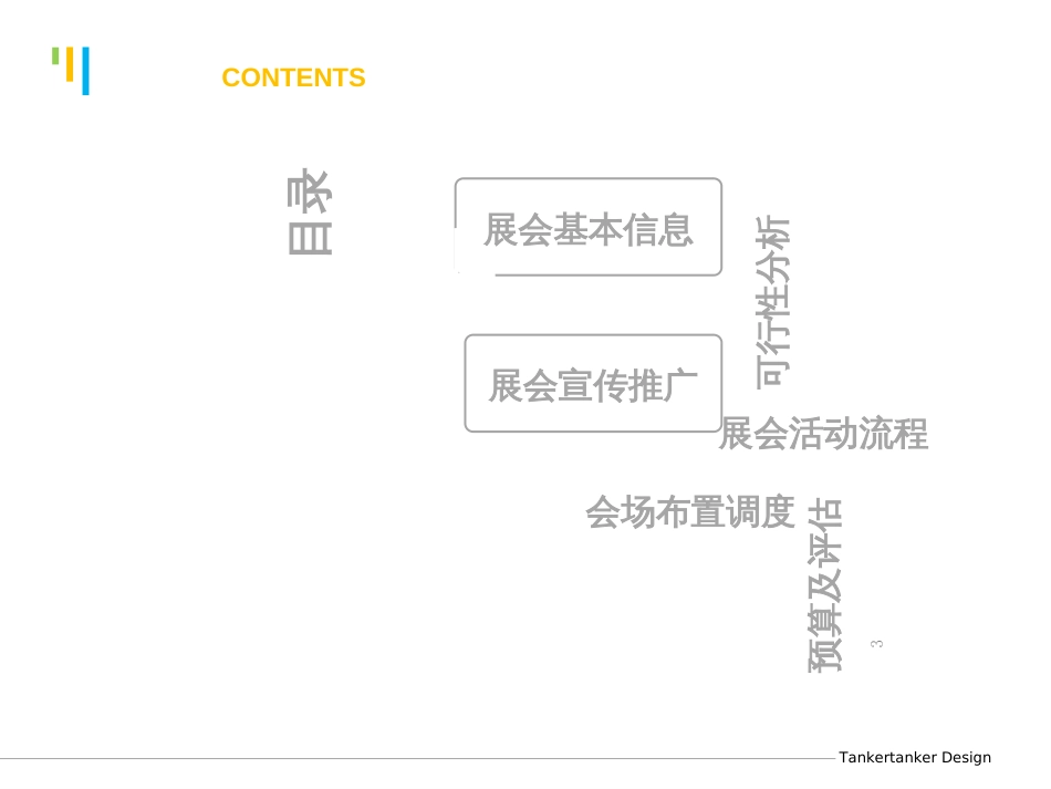 Chinajoy会展策划分析_第3页