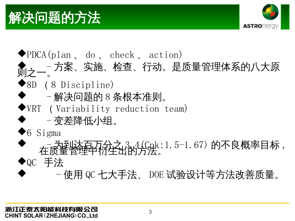 8D报告92651987_第3页