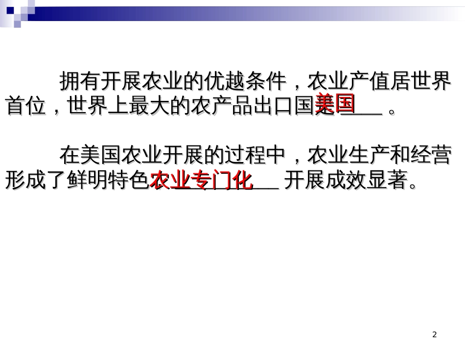 24区域农业的可持续发展_第2页