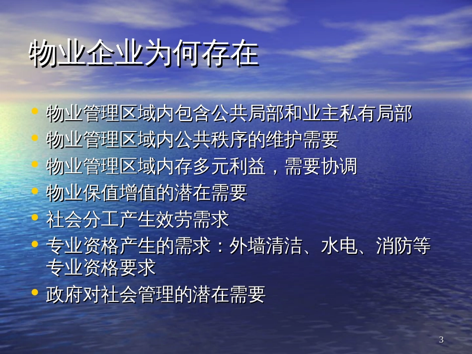 C14物业人员的职业素养_第3页
