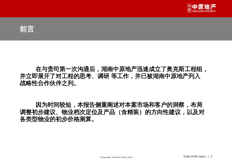 B2010-10深圳中原报告-湖南奥克斯广场物业建议(商圈,_第2页