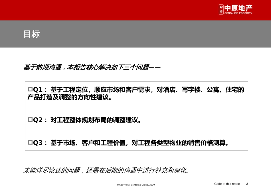 B2010-10深圳中原报告-湖南奥克斯广场物业建议(商圈,_第3页