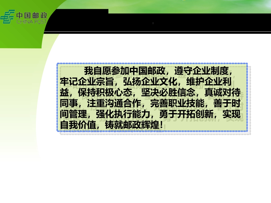 1新员工职业化认知与角色转变新版(修改版)_第2页