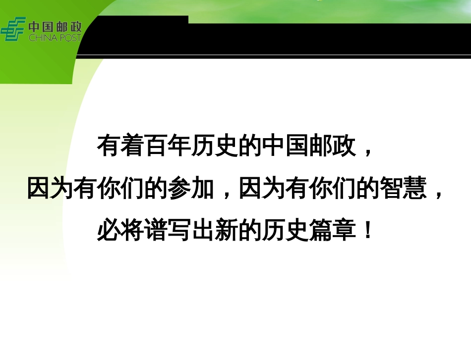 1新员工职业化认知与角色转变新版(修改版)_第3页