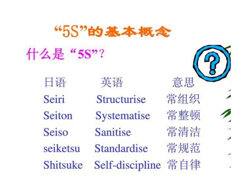 5S培训教程之欢迎来网上下载的_第3页