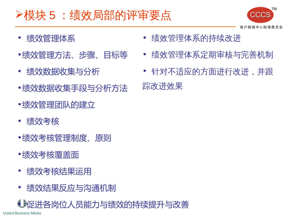 5绩效管理(51)_第3页