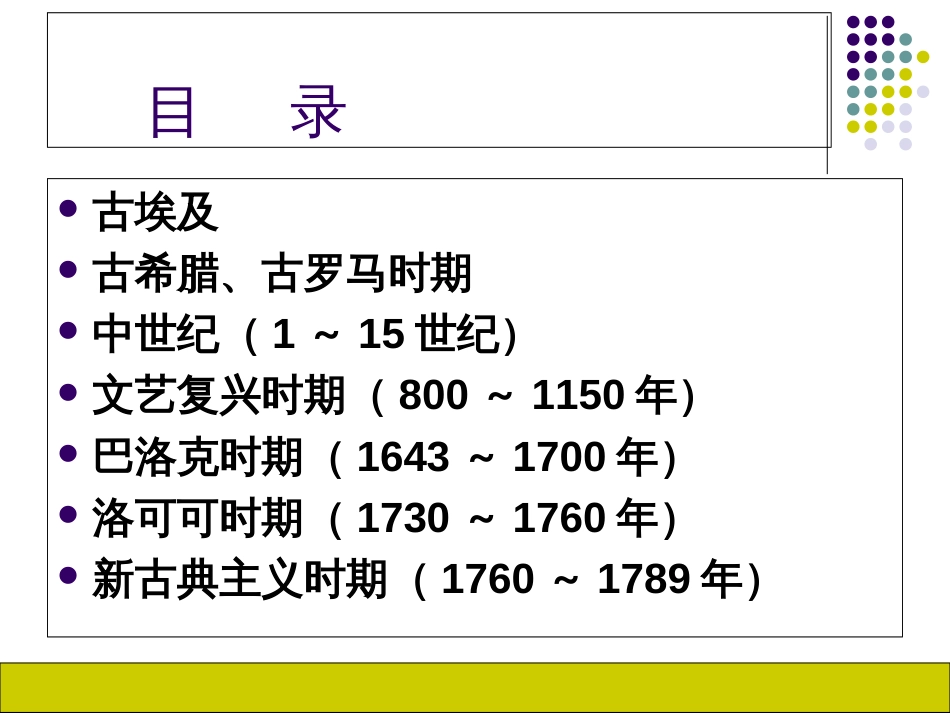 02-外国古典家具设计简史_第2页