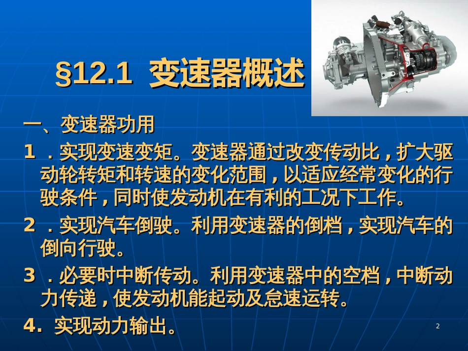 CH12汽车变速器_第2页