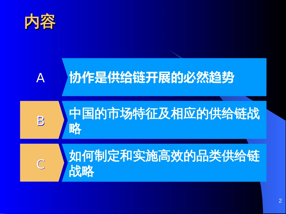 106罗兰贝格—供应链重组培训材料_第2页